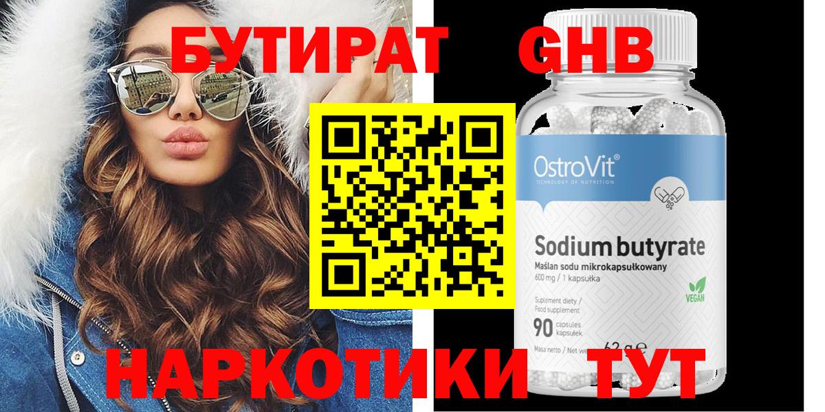 Бутират жидкий экстази  БУТИРАТ  Отрадный  Вход с VPN 