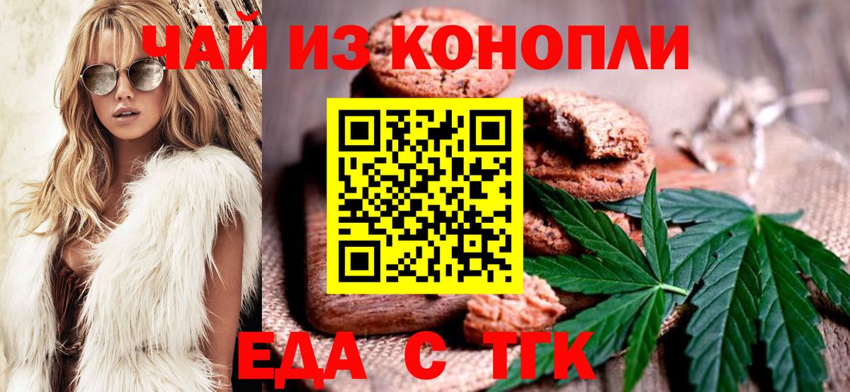 Печенье с ТГК марихуана  Вход с VPN  Отрадный 