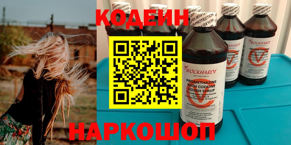Кодеин напиток Lean (лин) Отрадный