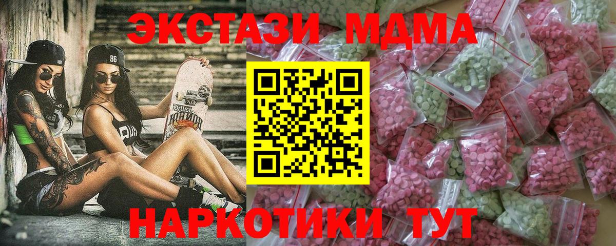 Ecstasy  Ecstasy MDMA  Вход с VPN  Ecstasy Philipp Plein  МЕГА как войти  Отрадный 