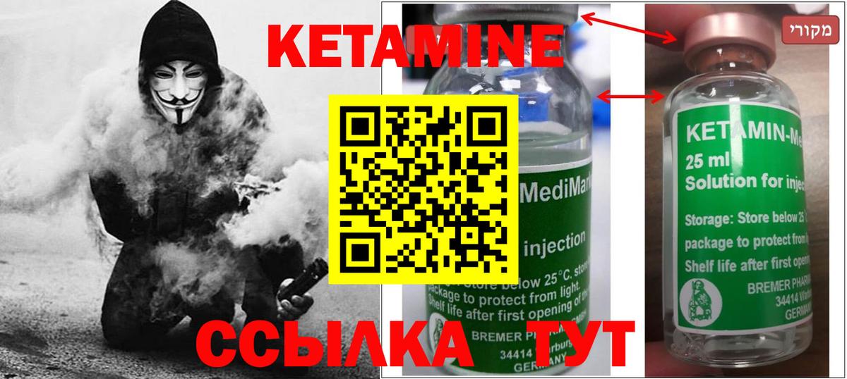 Кетамин VHQ  Кетамин ketamine  Вход с VPN  Отрадный 
