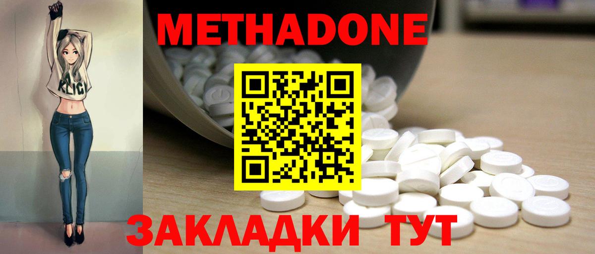 МЕТАДОН VHQ  даркнет какой сайт  Отрадный  Вход с VPN 